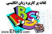 کلمات مهم در انگلیسی